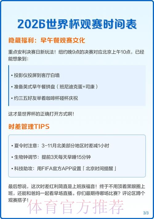 2026世界杯比赛时间中国时间观看指南直播平台 2026世界杯比赛时间中国时间观看指南直播平台