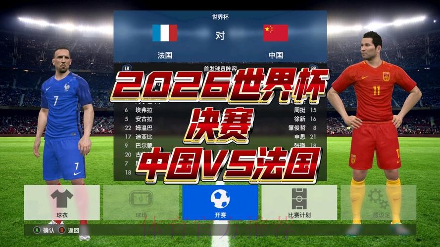 2026世界杯直播一览高清直播免费观看 2026世界杯直播一览高清直播免费观看