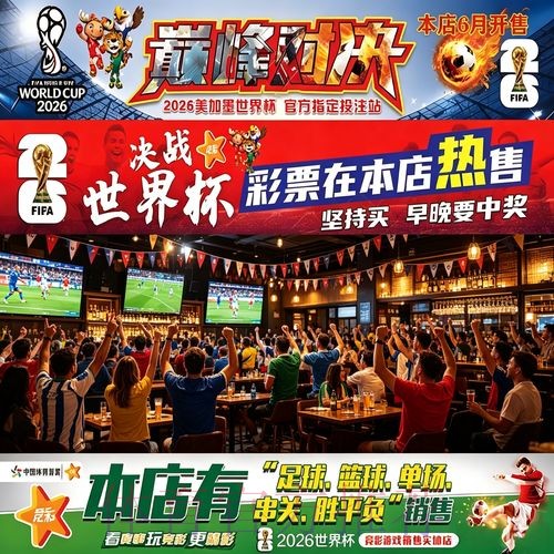 精彩世界杯下注图片精选 精彩世界杯下注图片精选
